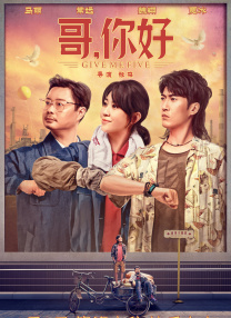 麻辣年糕的味道：导演切块